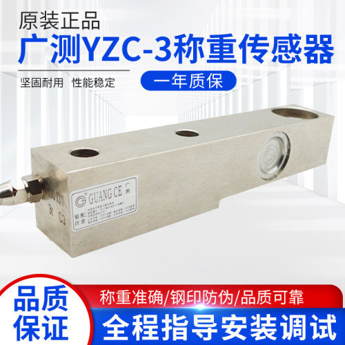 广测YZC-3称重传感器/20吨地磅8T