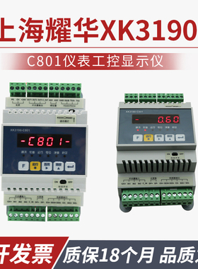 上海耀华XK3190-C801仪表工控显示仪485通讯MODBUS称重变送器表头