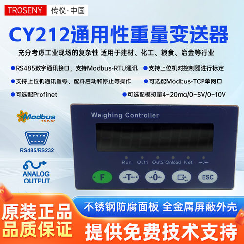 传仪CY212型称重控制仪表/配料控制/RS485通讯/TCP网口 /PROFINET