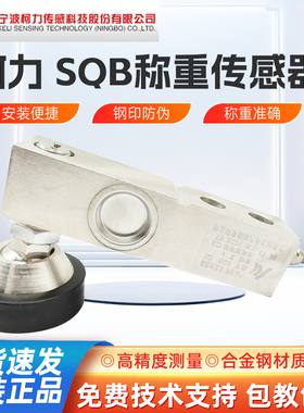 原装柯力SQB传感器台秤小地磅悬臂梁传感器sqb-a称重传感器 1t 2t