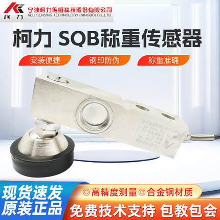 原装柯力SQB传感器台秤小地磅悬臂梁传感器sqb-a称重传感器 1t 2t