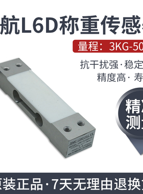 ZEMIC中航L6D称重传感器测力单点压力C3高精度传感器可代替MT1022