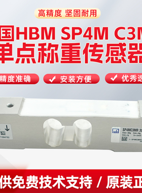 德国HBM SP4M传感器 SP4M C3MR高精度称重传感器 30kg 15kg 10kg