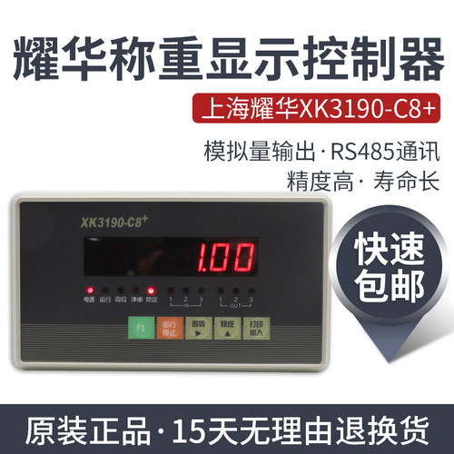 耀华XK3190-C8+称重控制显示器