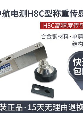 ZEMIC中航H8C 称重合金钢称重传感器/H8C-C3悬臂梁称重传感器包邮