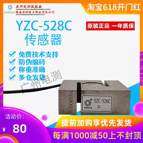 YZC-528C拉力传感器528C-2t搅拌站传感器广测拉式传感器YZC-528 c