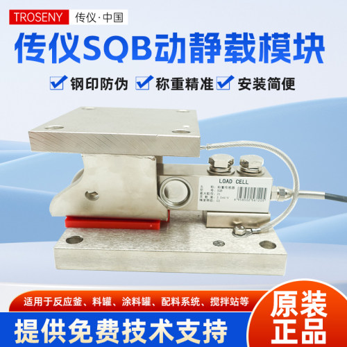 传仪SQB称重模块简易安装称重模块畜牧料塔称重料罐称重料斗1t5t