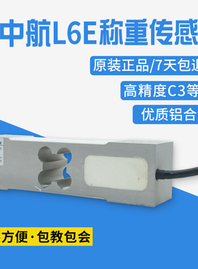 ZEMIC中航电测L6E/中航L6E-C3-100KG/中航电测L6E-C3/100kg/200kg