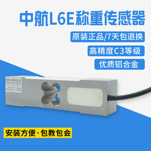 中航L6E 100kg 中航电测L6E 200kg 100KG ZEMIC中航电测L6E