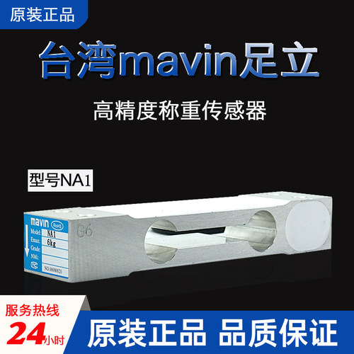 台湾电子秤称重传感器