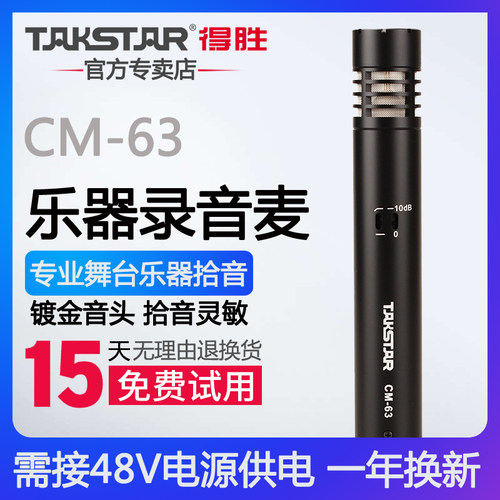 乐器麦克风 录音话筒