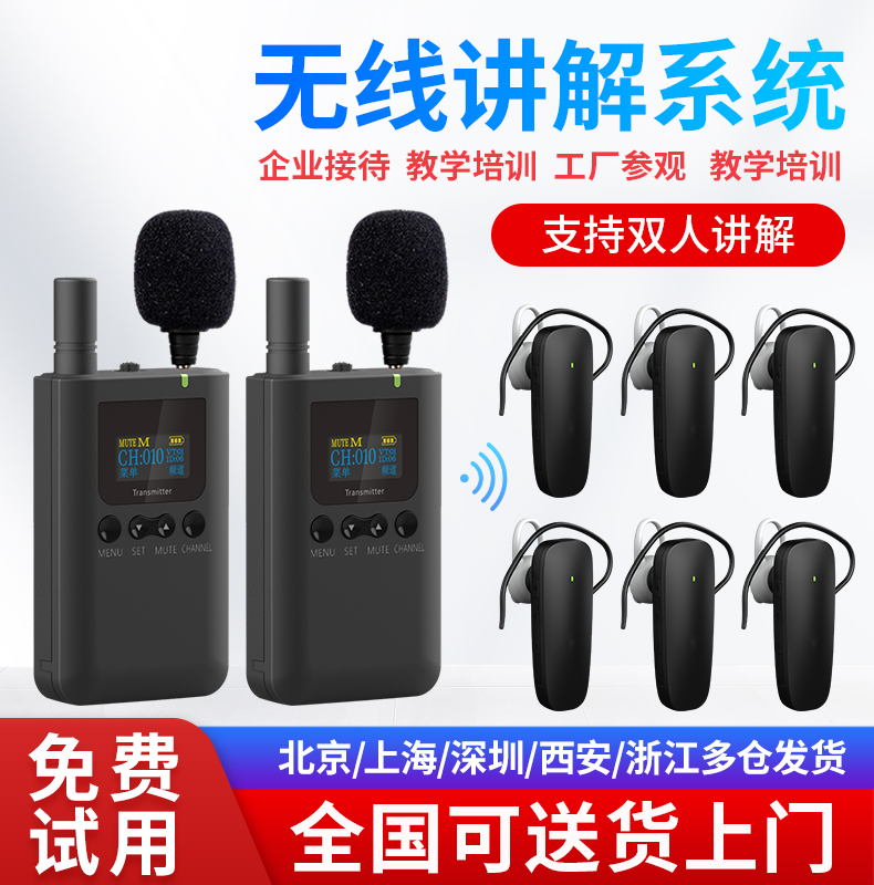 一对多无线讲解器蓝牙耳机博