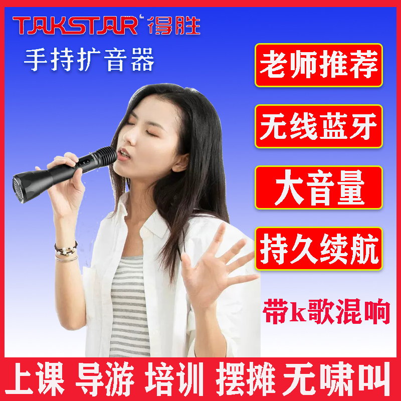 得胜手持扩音器大声无线蓝牙