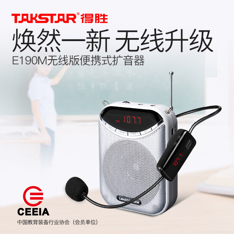 得胜e190m小蜜蜂扩音器大功率无线教师用德胜扩音送话器教学用器