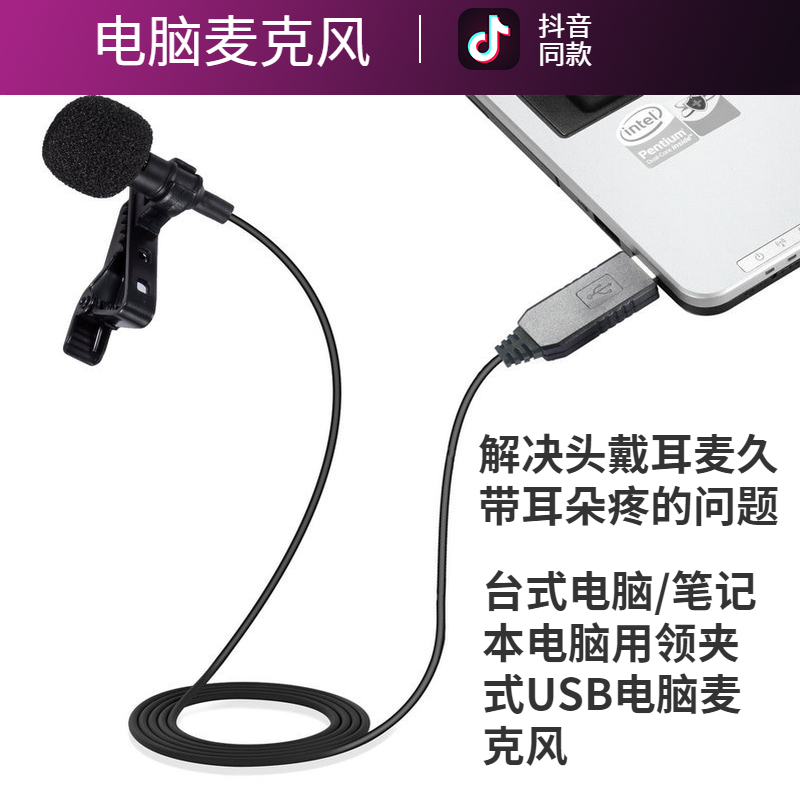 USB电脑麦克风夹领式迷你话筒台式游戏语音胸麦笔记本领夹麦克风