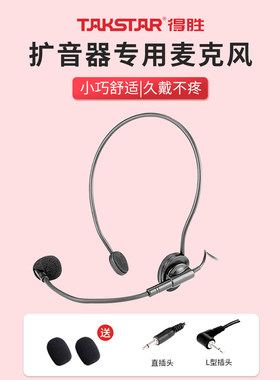 得胜e188m小蜜蜂耳麦头戴扩音器