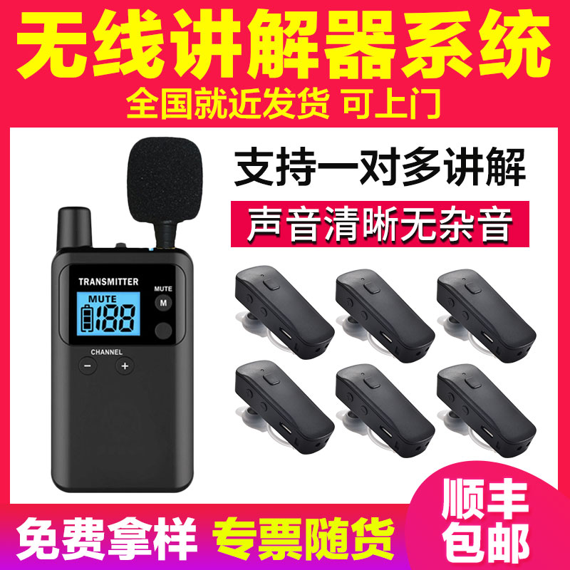 山水间无线讲解器一对多蓝牙