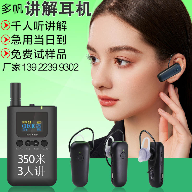 旅游景点蓝牙耳机租赁无线讲