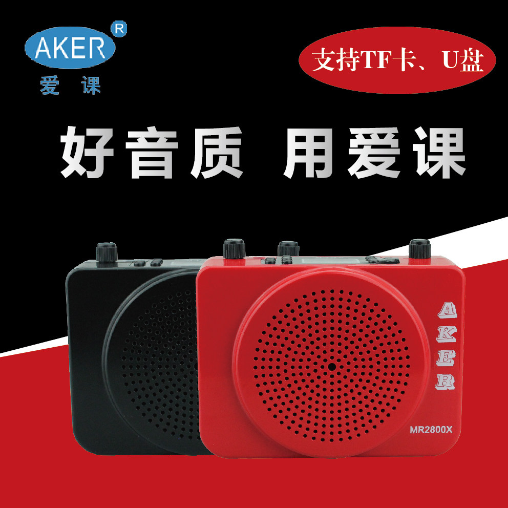 AKER/爱课MR2800X无线扩音器蓝牙教学专用小蜜蜂便携扩音机喊话筒
