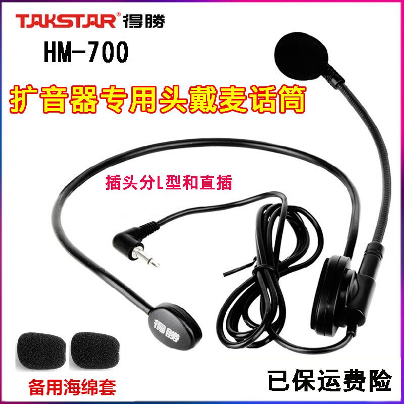 Takstar/得胜 HM-700L小蜜蜂扩音器麦克风教师用老师上课专用的教练导游户外通用有线头戴式随身耳麦话筒德胜