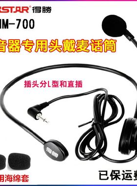 Takstar/得胜 HM-700L小蜜蜂扩音器麦克风教师用老师上课专用的教练导游户外通用有线头戴式随身耳麦话筒德胜