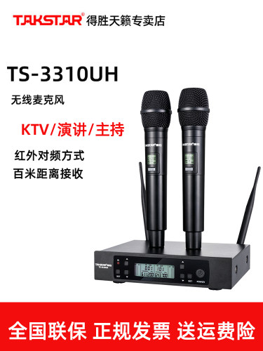 得胜TS-310UH无线话筒一拖