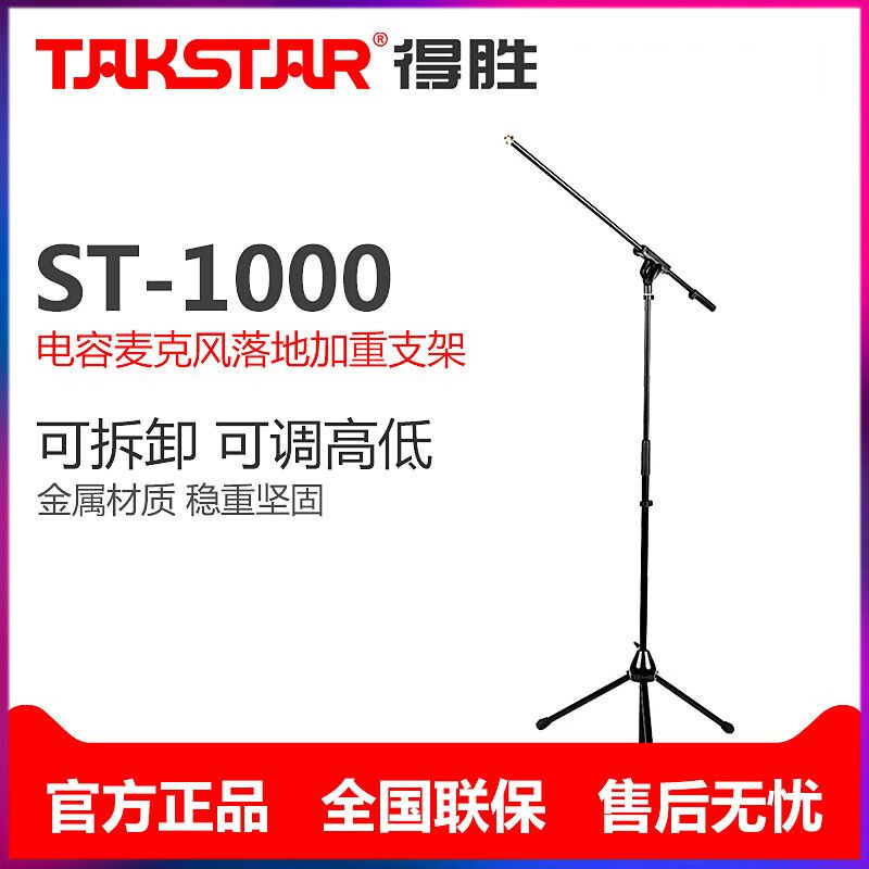 得胜ST-1000麦克风落地支架话筒落地支架专业话筒三角支架|ruв категории видео электрических приборов, видео бытовой арматура, микрофон/микрофон аксессуары, кронштейн - от Buy2taobao.com для оказания профессиональной услуги покупки агента Taobao