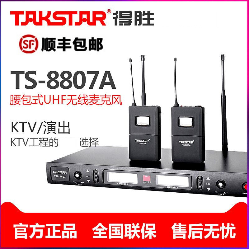 ts-8807a u段头戴领夹式无线小蜜蜂麦克风胸麦一拖二专业婚庆舞台唱歌