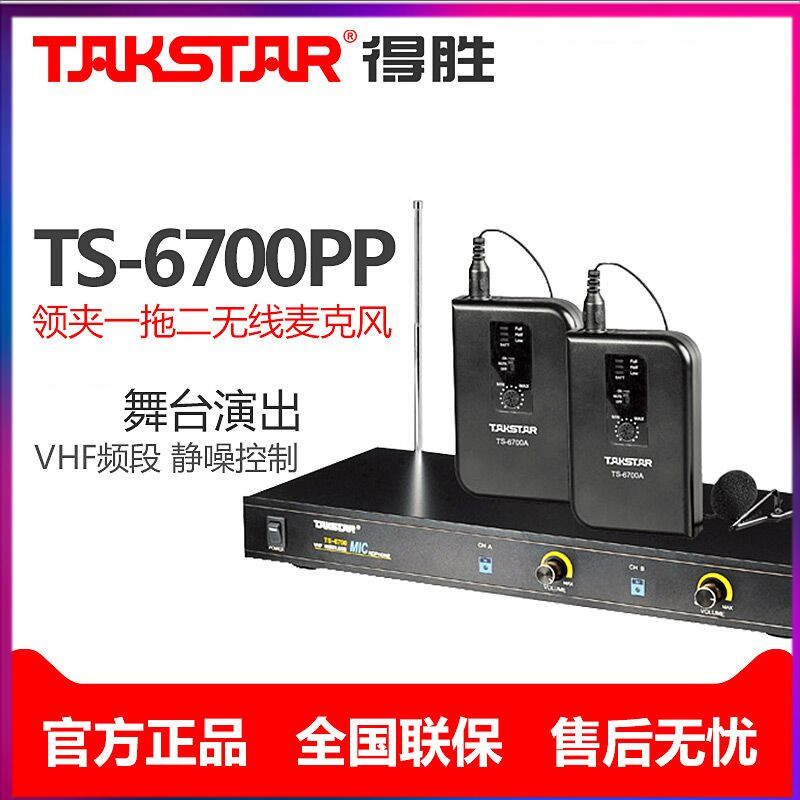 Takstar/得胜 TS-6700PP一拖二舞台头戴麦克风无线耳麦话筒领夹式