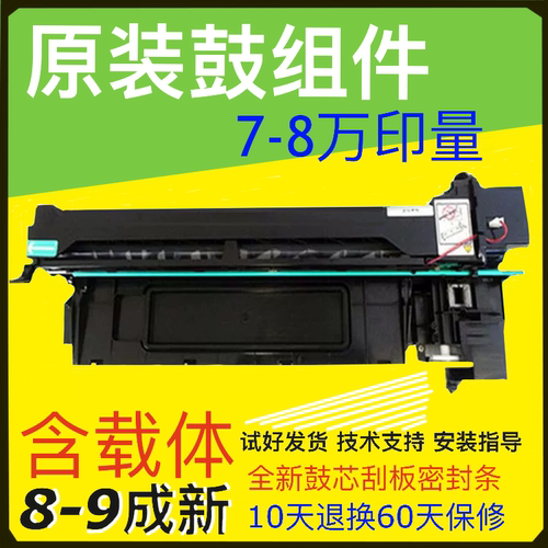 东芝套鼓硒鼓鼓架显影