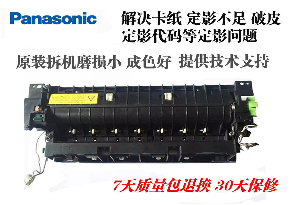 松下1515 1520 1820P 8016 8020E 定影器 加热器 加热组件