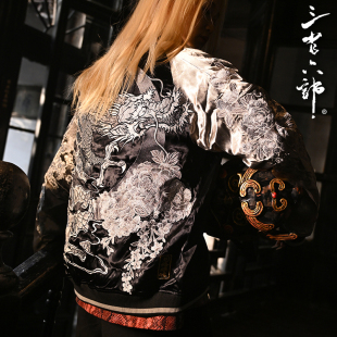 三省六部·兵部【龙吟】春季进口绸缎重磅刺绣横须贺男士双面夹克