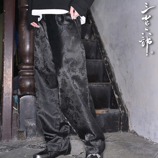 三省六部·礼部【天工开物·贰】国风暗龙纹提花男士直筒绸缎长裤