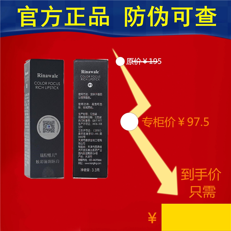 正品瑞倪维儿炫彩滋润唇膏
