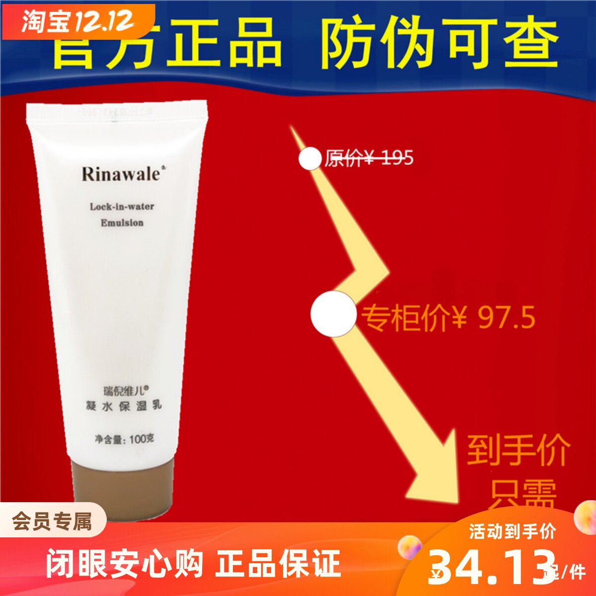 瑞倪维儿 凝水保湿乳液霜100g女补水滋养正品防伪