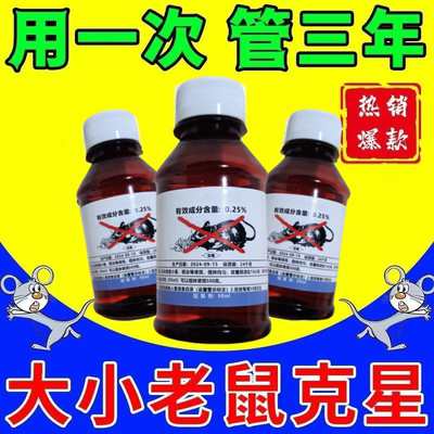 老鼠药水剂强力高效老鼠克星养殖场商家用母液化工耗子神器全端