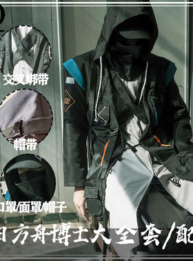 漫圈明日方舟cos博士刀客塔大衣