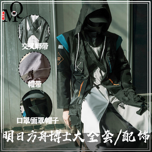 漫圈明日方舟cos博士大衣外套全套男刀客塔cosplay服装动漫