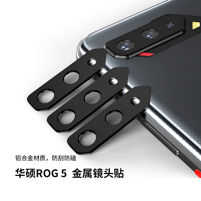 华硕ROG5/ROG5S PRO 5G游戏手机钢化镜头膜rog5s pr