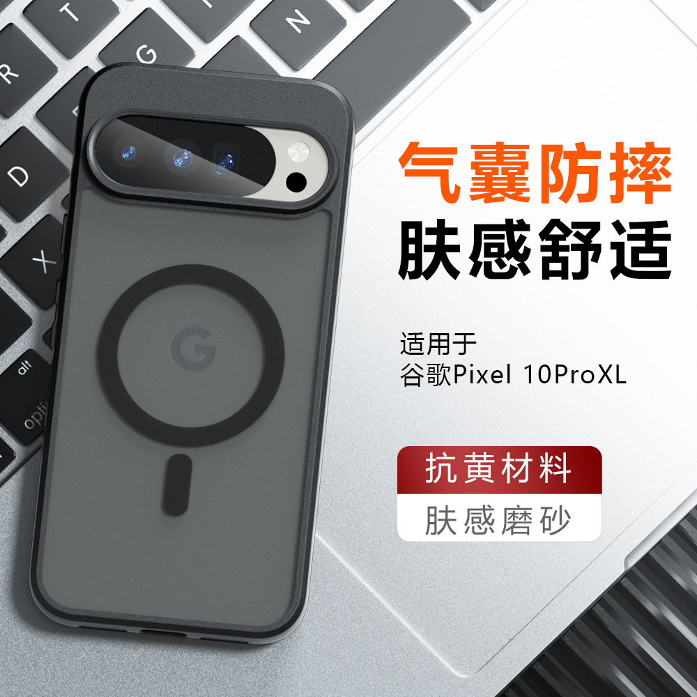 谷歌Pixel10磁吸手机壳肤感磨砂