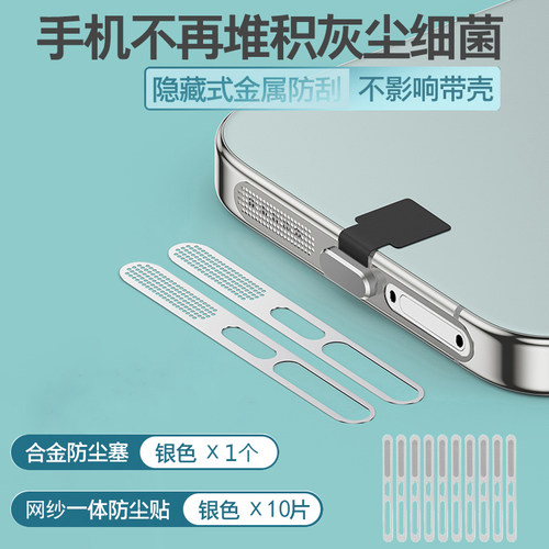 适用荣耀X80i手机防尘塞