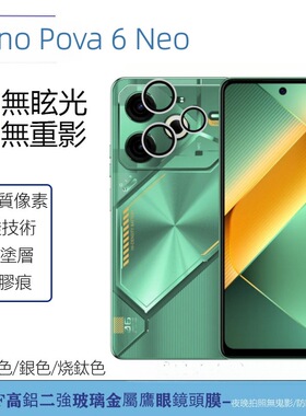 适用传音TECNO Pova6/Pova6Neo/Pova6Pro手机镜头钢化保护膜Pova6摄像头防摔金属保护圈膜防刮防摔防磕碰