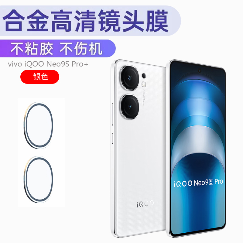 适用iQOONEO10手机钢化镜头膜