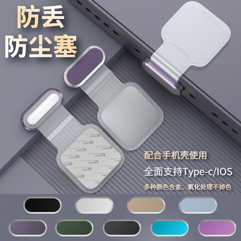 适用小米系列防丢防尘塞
