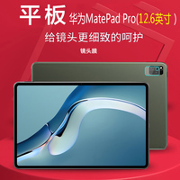 适用华为HUAWEI MatePad Pro 12.6英寸平板电脑钢化镜头膜摄像头保护膜matepad 11防划镜头贴钢化膜背膜air