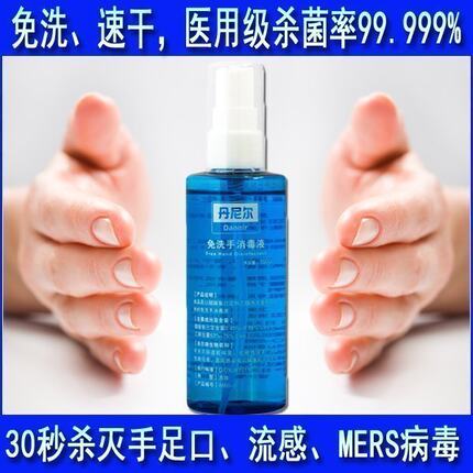 免洗便携洗手液随身洗手清洁喷雾酒精消毒水丹尼尔防病毒抗菌消毒