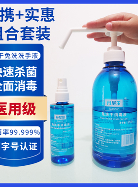 免洗手消毒液组合学生便携消毒喷雾剂喷雾杀菌快速随身酒精消毒液