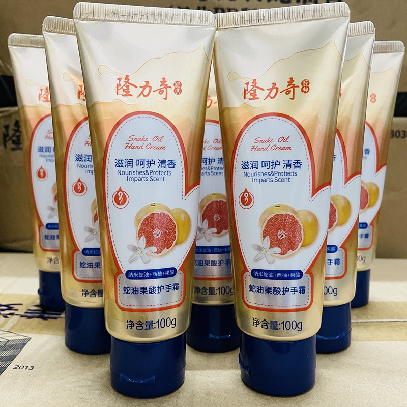 正品隆力奇蛇油果酸护手霜