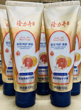正品隆力奇蛇油果酸护手霜滋润保湿补水防冻蛇油膏学生防干裂润