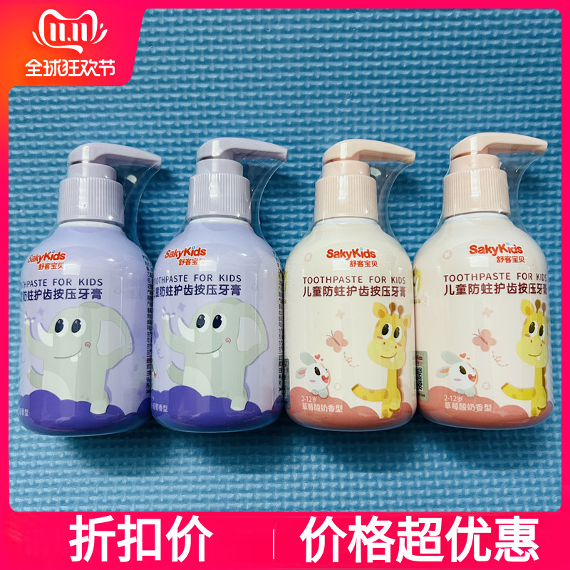 舒客宝贝儿童牙膏低氟含钙抗酸防蛀按压式2-6-12岁以上换牙期宝宝
